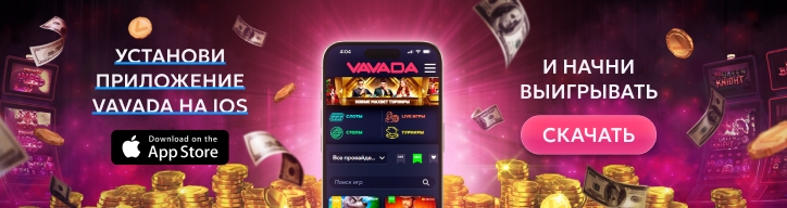 vavada